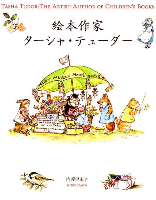 楽天ブックス 絵本作家ターシャ テューダー ターシャ テューダー 本