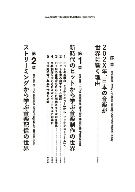 音楽ビジネス[鈴木貴歩]