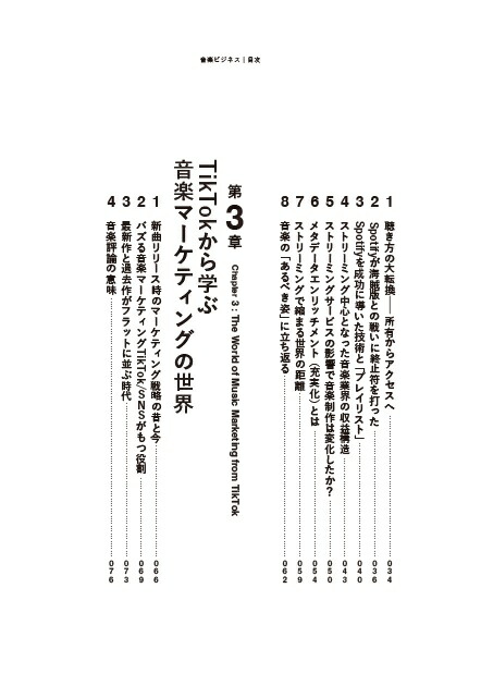 音楽ビジネス[鈴木貴歩]