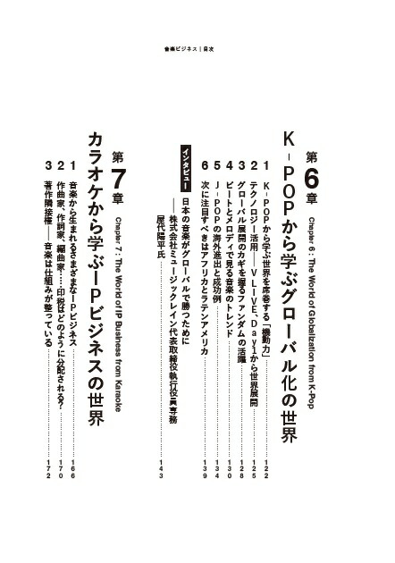 音楽ビジネス[鈴木貴歩]