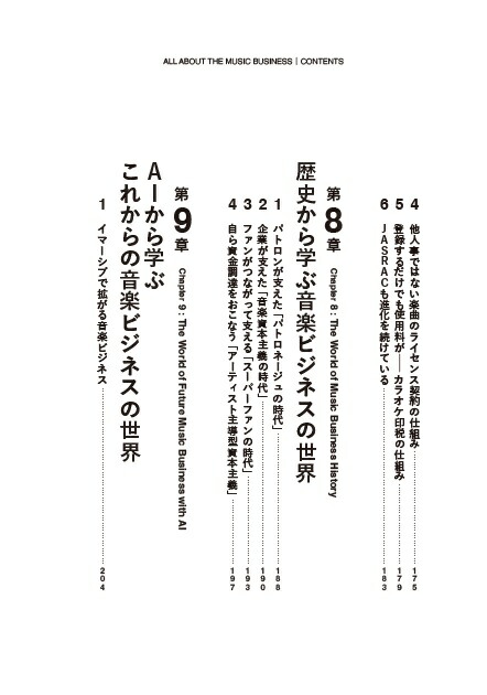 音楽ビジネス[鈴木貴歩]