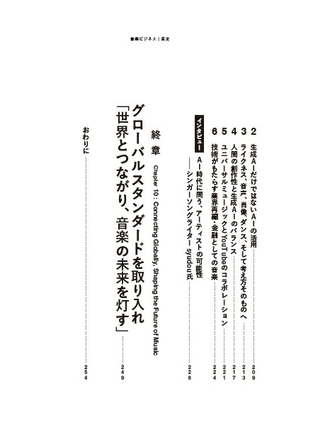 音楽ビジネス[鈴木貴歩]