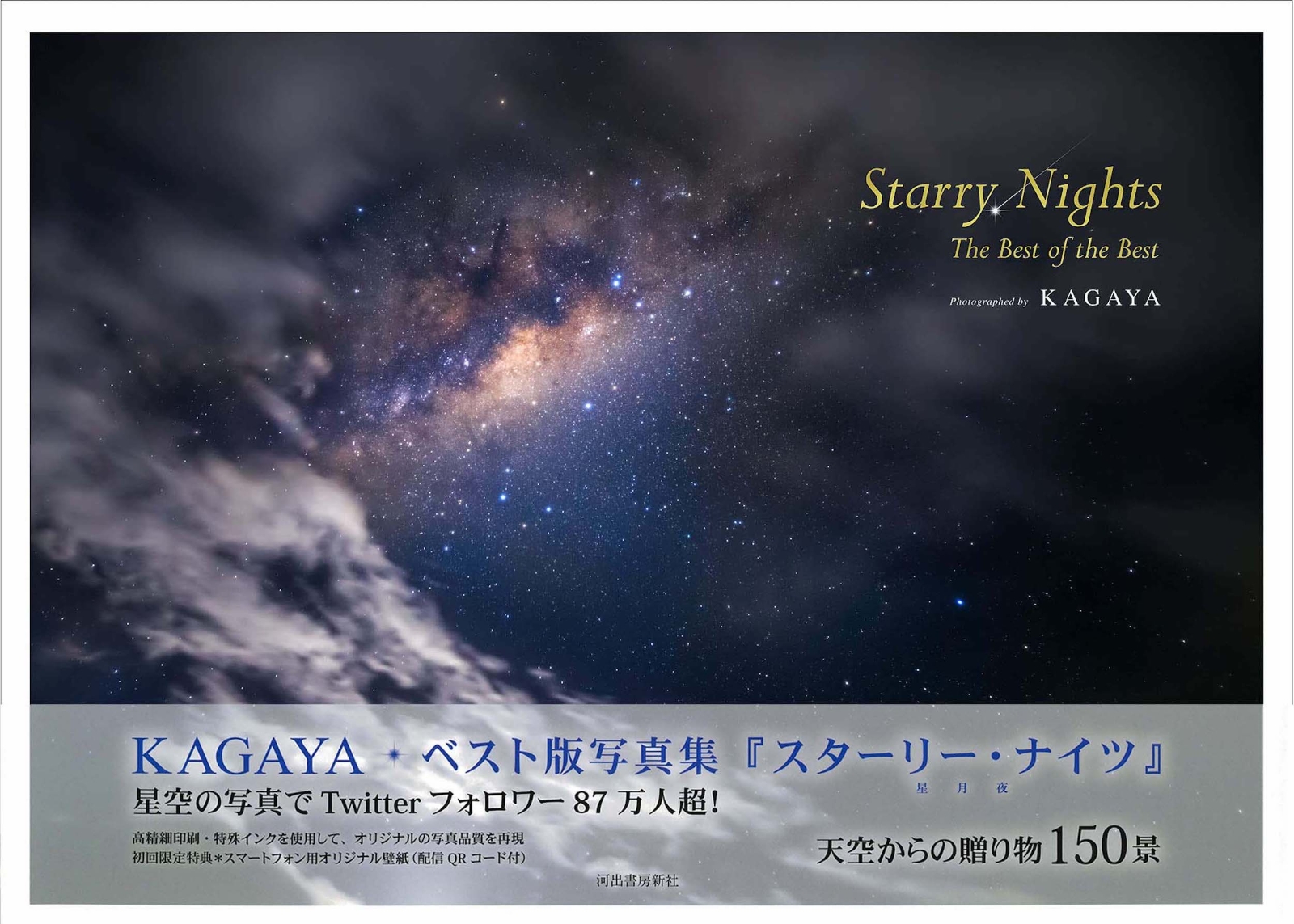 楽天ブックス Starry Nights The Best Of The Best Kagaya 本