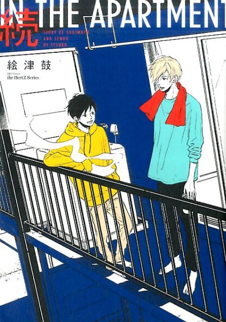 ³INTHEAPARTMENTHCComicsihrHertZ꡼[Ÿ]