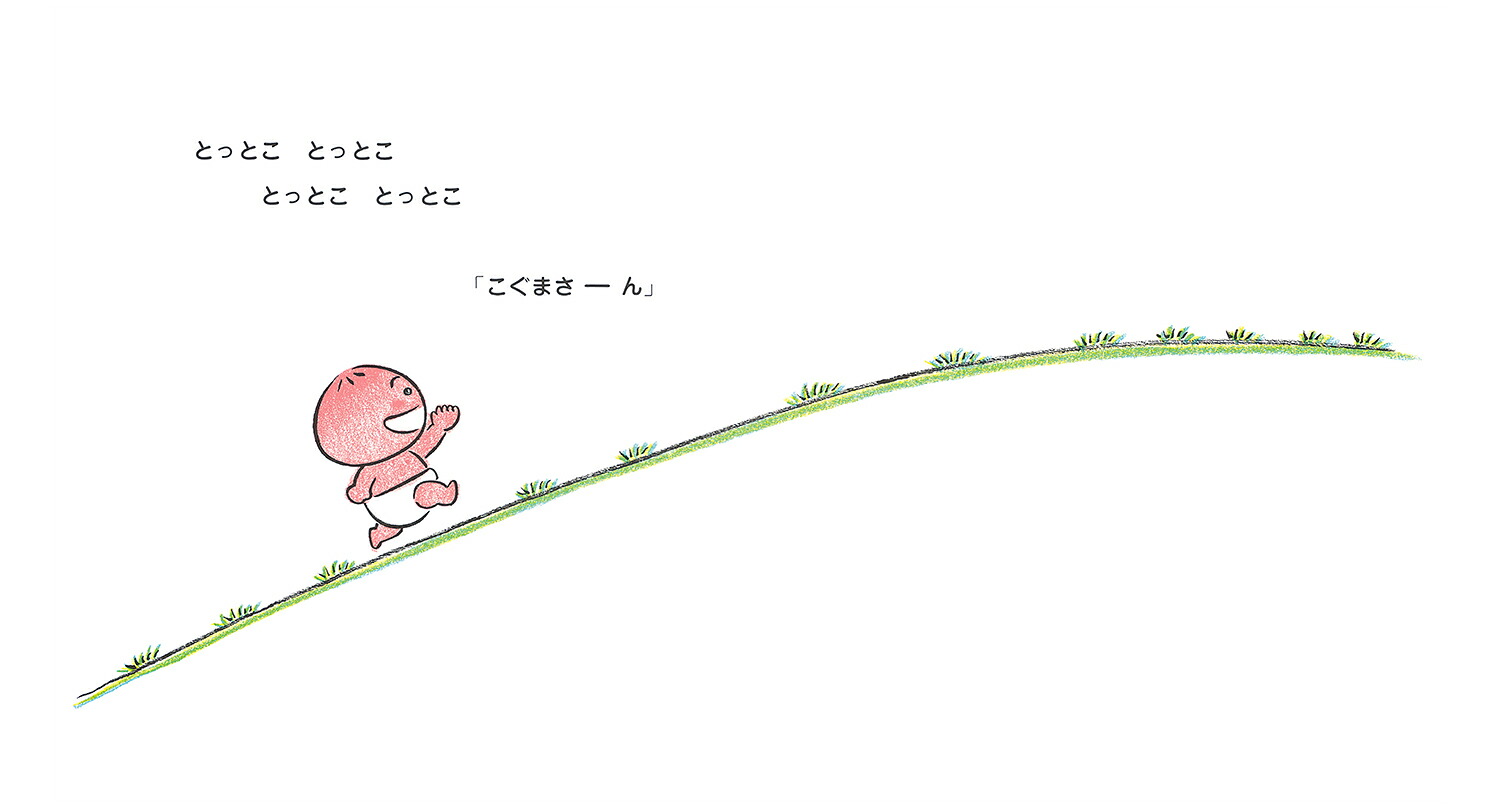 こちょこちょももんちゃん（ももんちゃんあそぼう）[とよたかずひこ]