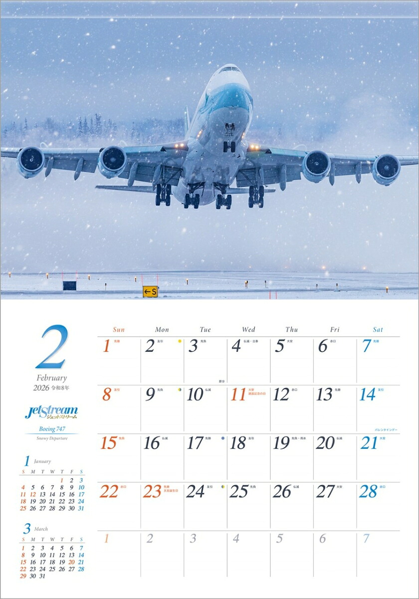 『ジェットストリーム』2026カレンダー壁掛け飛行機風景【透明ホルダー付300×420】（写真工房カレンダー）