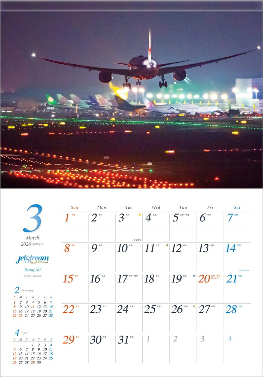 『ジェットストリーム』2026カレンダー壁掛け飛行機風景【透明ホルダー付300×420】（写真工房カレンダー）