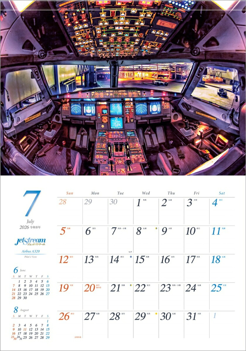 『ジェットストリーム』2026カレンダー壁掛け飛行機風景【透明ホルダー付300×420】（写真工房カレンダー）