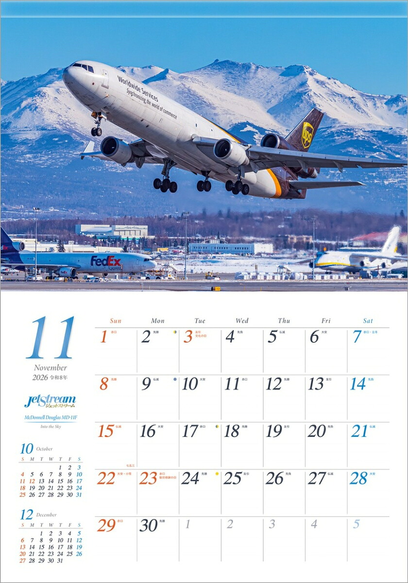 『ジェットストリーム』2026カレンダー壁掛け飛行機風景【透明ホルダー付300×420】（写真工房カレンダー）