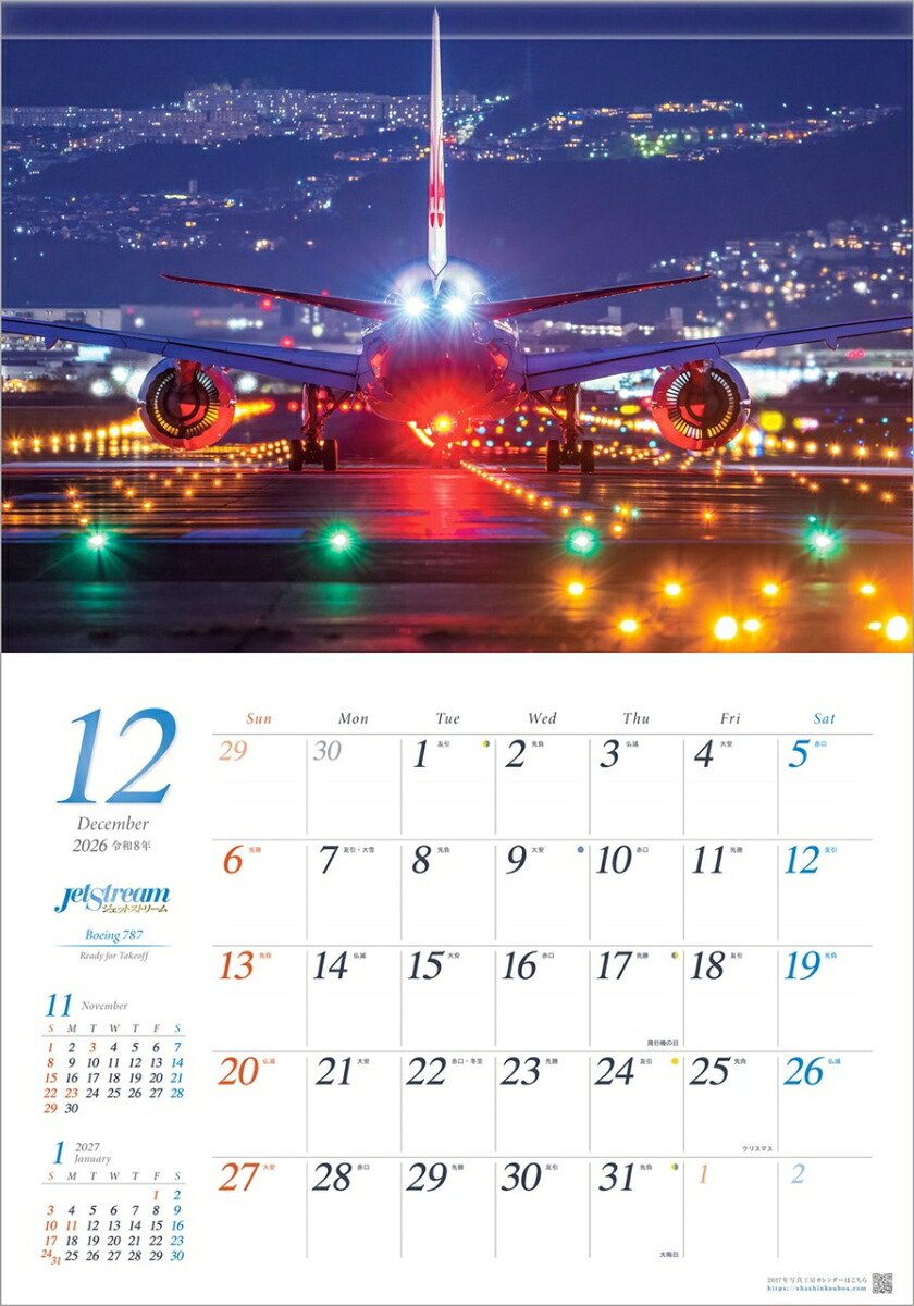 『ジェットストリーム』2026カレンダー壁掛け飛行機風景【透明ホルダー付300×420】（写真工房カレンダー）