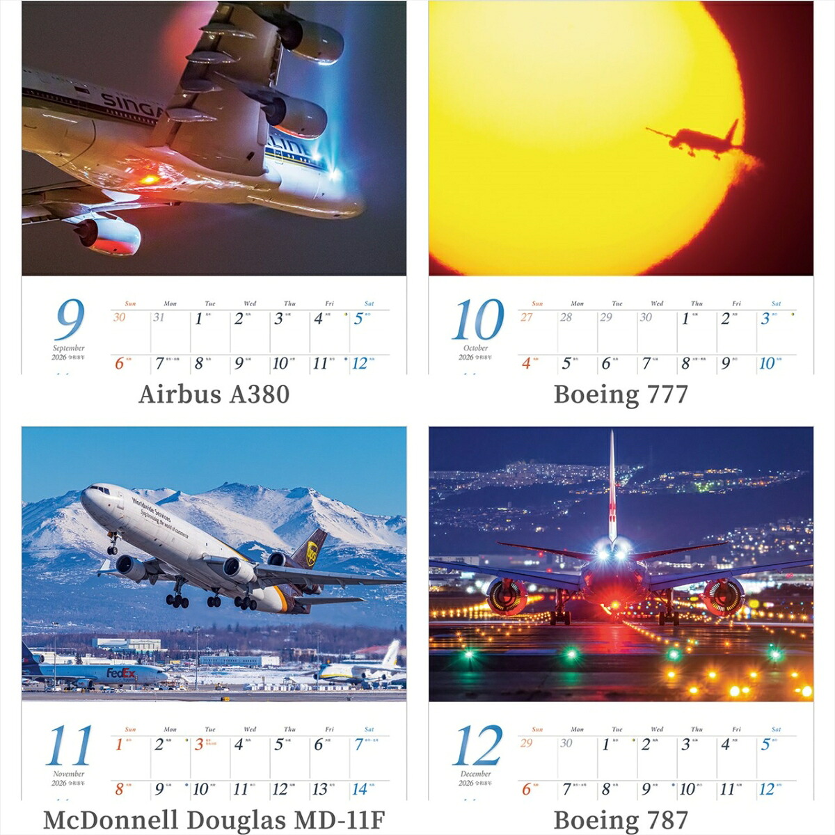 『ジェットストリーム』2026カレンダー壁掛け飛行機風景【透明ホルダー付300×420】（写真工房カレンダー）