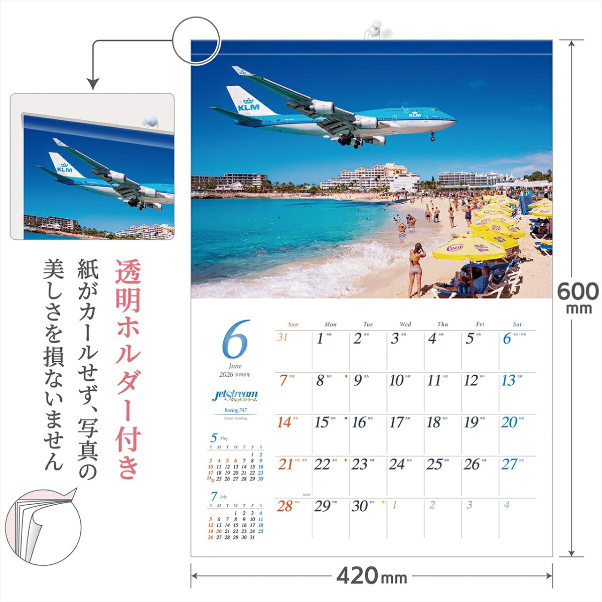 『ジェットストリーム』2026カレンダー壁掛け飛行機風景【透明ホルダー付300×420】（写真工房カレンダー）