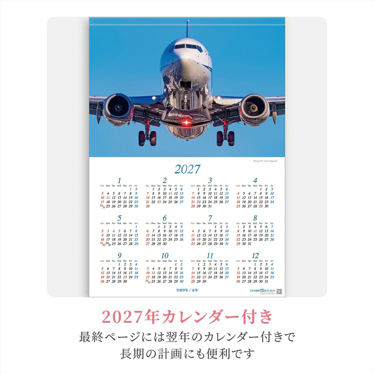 『ジェットストリーム』2026カレンダー壁掛け飛行機風景【透明ホルダー付300×420】（写真工房カレンダー）