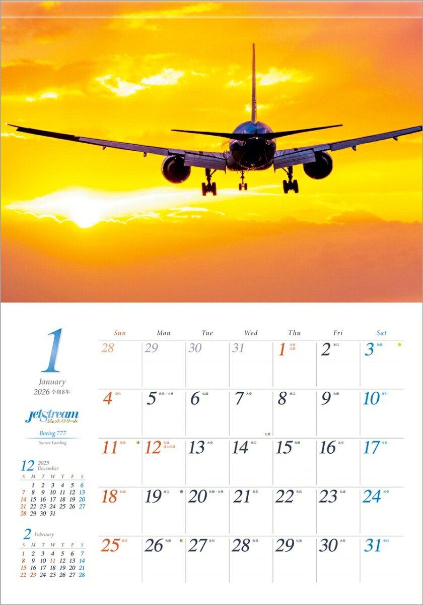 『ジェットストリーム』2026カレンダー壁掛け飛行機風景【透明ホルダー付300×420】（写真工房カレンダー）