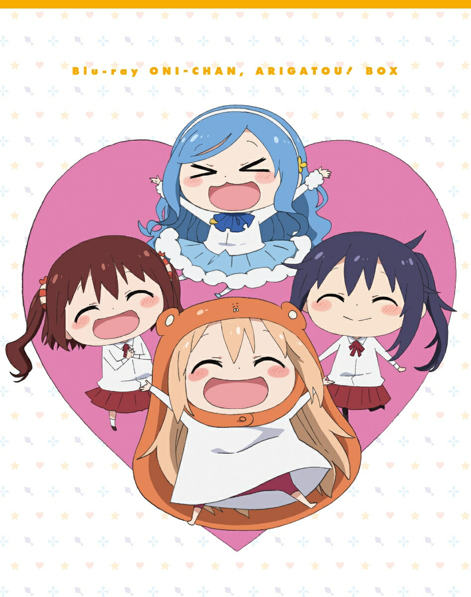 ブックス: 『干物妹！うまるちゃん』Blu-ray お兄ちゃん、ありがとう！ BOX 初回生産限定版【Blu-ray】 - 田中あいみ - 4988104131478 : DVD