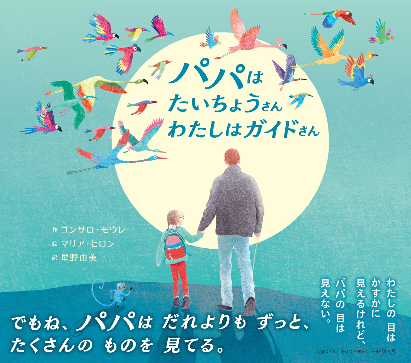 パパはたいちょうさん わたしはガイドさん画像