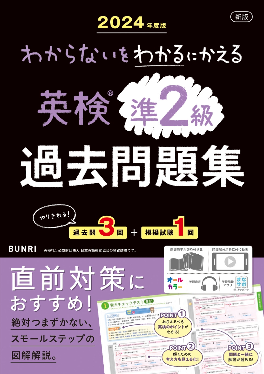 わからないをわかるにかえる 英検 準2級 - 語学・辞書・学習参考書