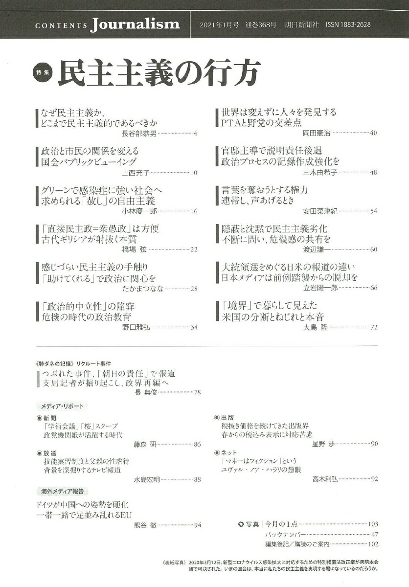 楽天ブックス Journalism 21年1月号 朝日新聞ジャーナリスト学校 本