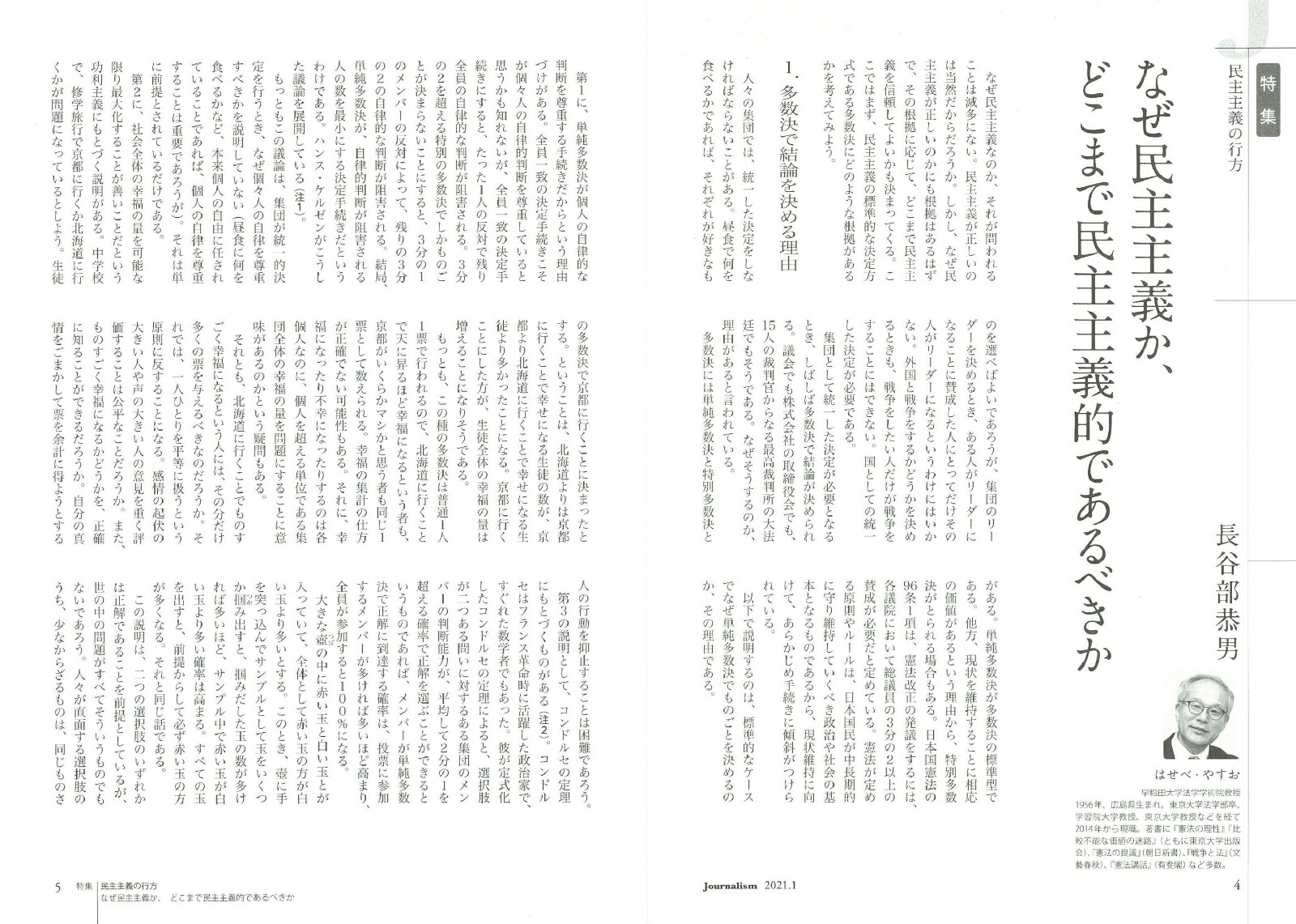 楽天ブックス Journalism 21年1月号 朝日新聞ジャーナリスト学校 本