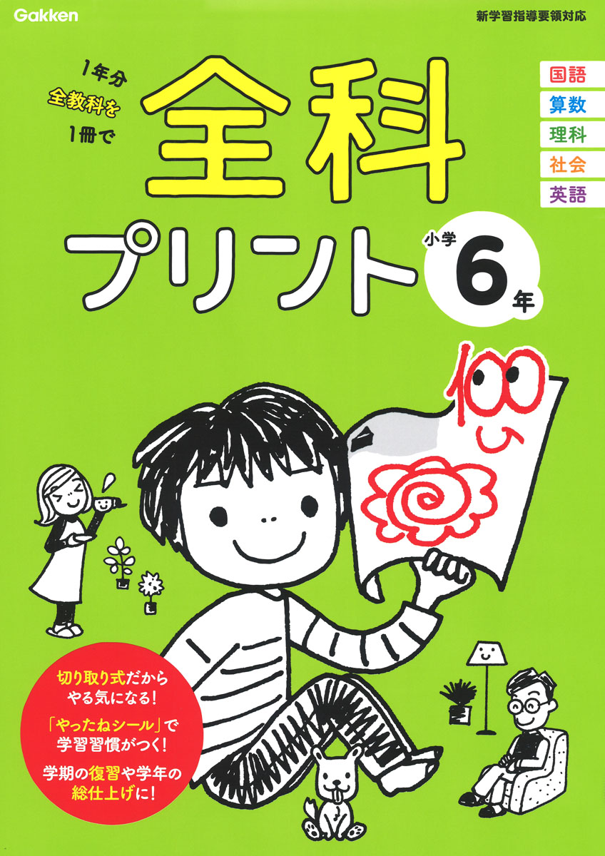 楽天ブックス 小学6年 学研プラス 本