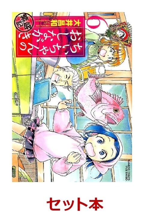 楽天ブックス ちぃちゃんのおしながき 繁盛記 1 9巻セット 大井昌和 本