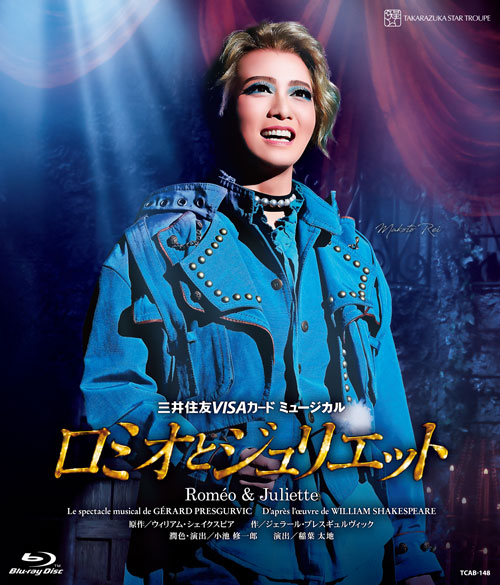 星組宝塚大劇場公演 三井住友VISAカード ミュージカル 『ロミオとジュリエット』【Blu-ray】画像