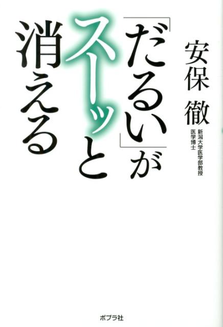 「だるい」がスーッと消える