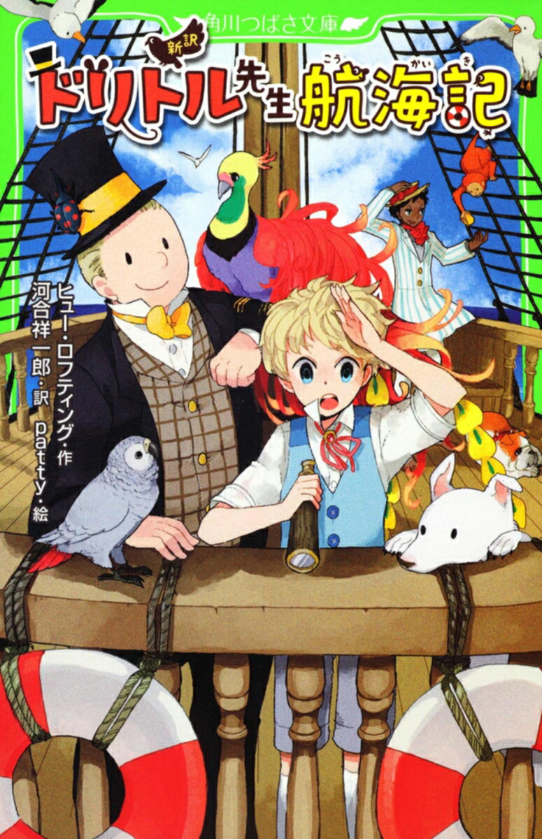 新訳　ドリトル先生航海記画像