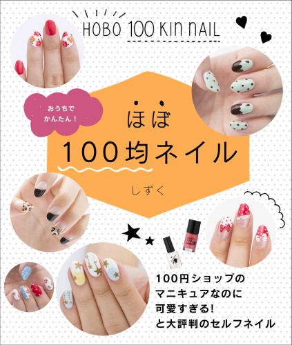 しずく ほぼ100均ネイル のroom 欲しい に出会える
