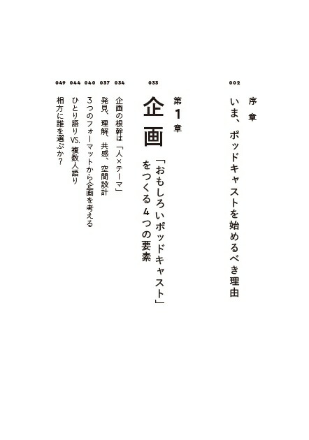 �ץ�������Podcast�ΤĤ�����[��¼��ʸ]