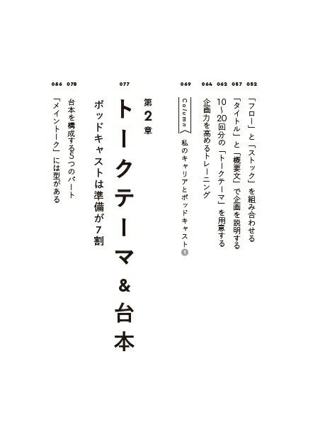 �ץ�������Podcast�ΤĤ�����[��¼��ʸ]