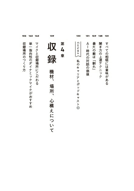 �ץ�������Podcast�ΤĤ�����[��¼��ʸ]