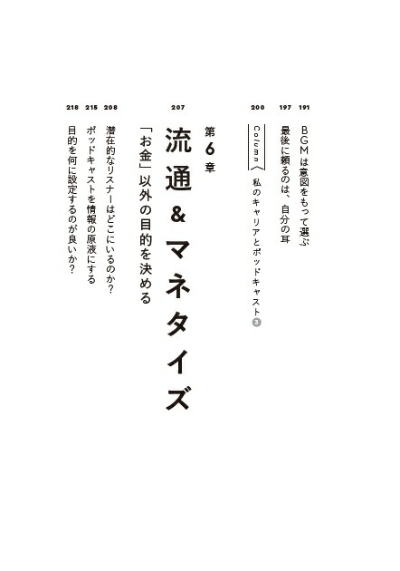 �ץ�������Podcast�ΤĤ�����[��¼��ʸ]