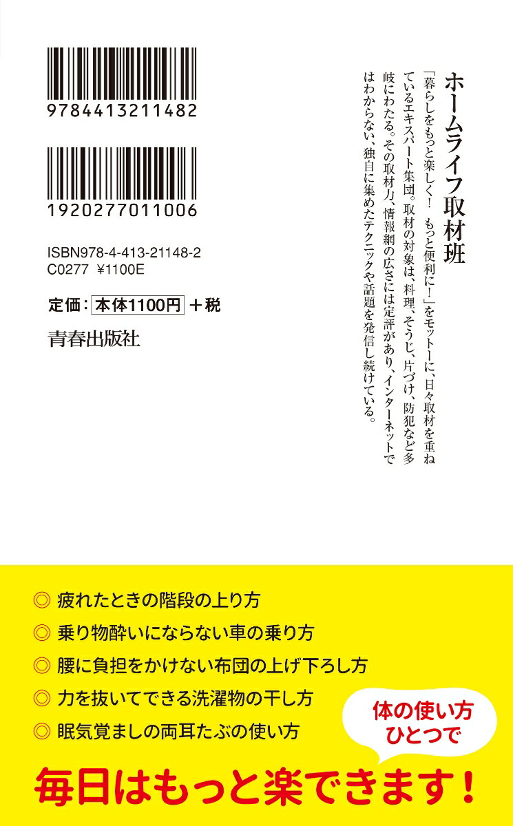 9割の人が知らずに損してる 頭のいい体の使い方便利帳 ホームライフ取材班 本 楽天ブックス