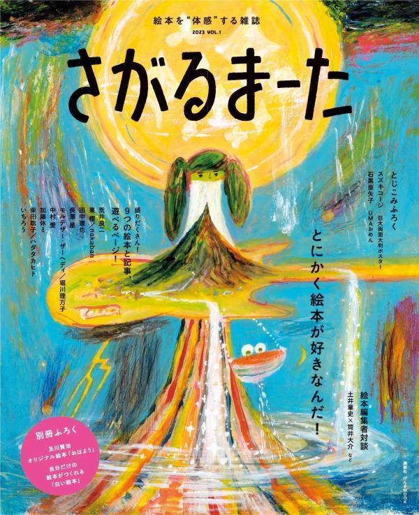 ܤδɤ뻨蘆ޡ2023VOL1Ȥˤܤʤ[̼]