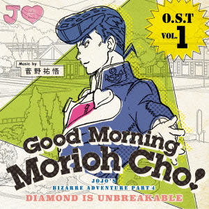 ジョジョの奇妙な冒険 ダイヤモンドは砕けない O.S.T Vol.1〜Good Morning Morioh Cho〜画像