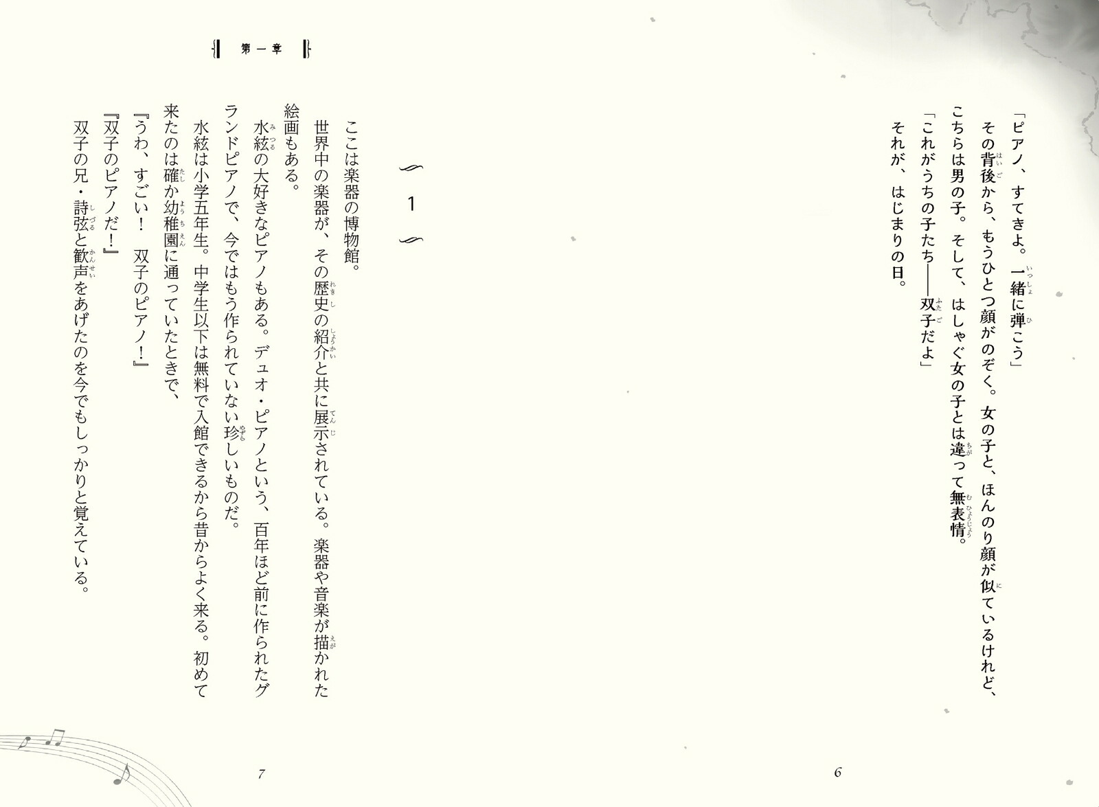 楽天ブックス: 双子のピアノ - 倉本由布 - 9784752011484 : 本