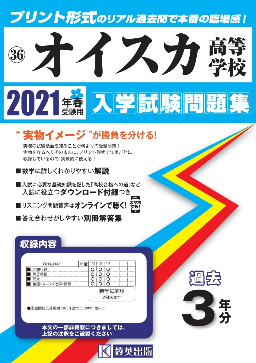 楽天ブックス オイスカ高等学校 21年春受験用 本