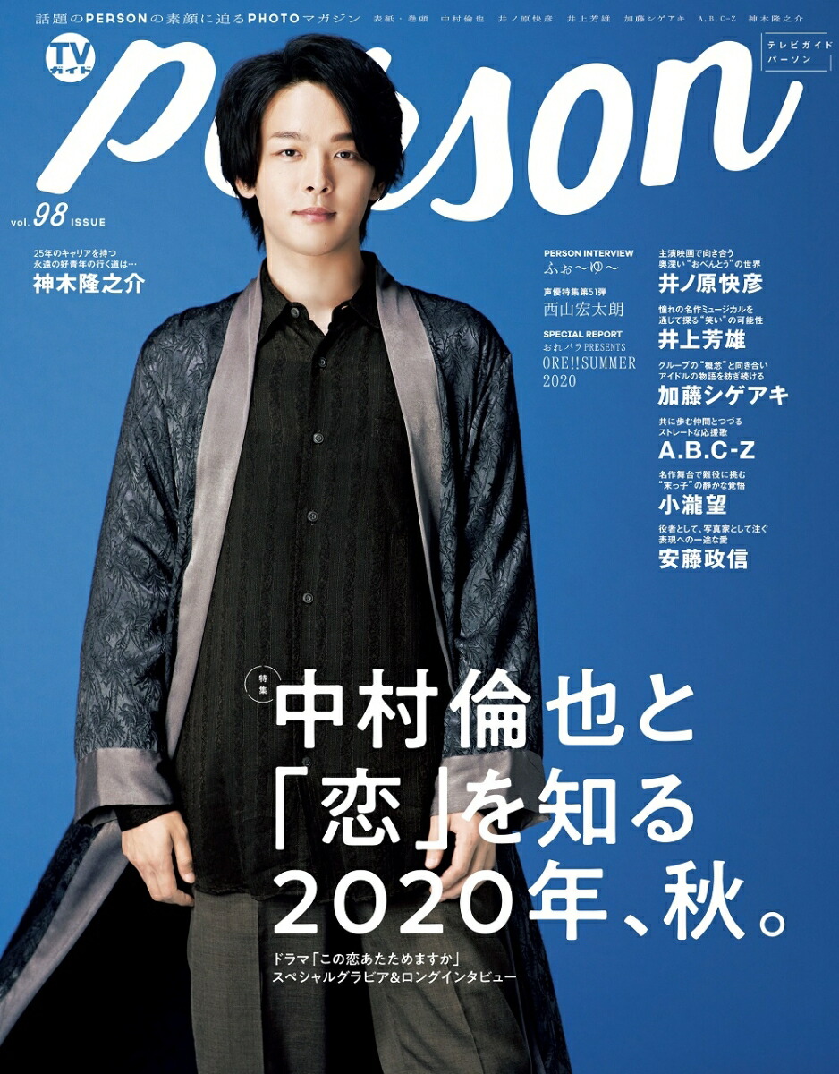 TVPERSONvol98PERSONǴPHOTOޥý¼ȡפΤ2020ǯTOKYONEWSMOOK