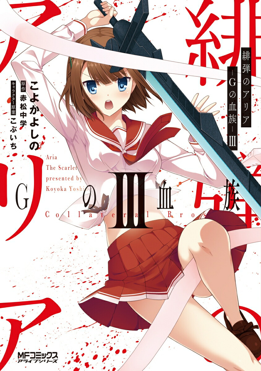緋弾のアリア Gの血族　III（3;05）画像