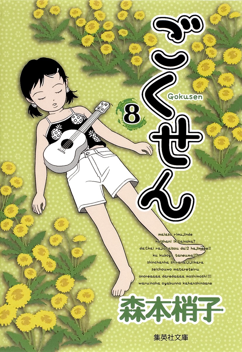 ごくせん 8画像