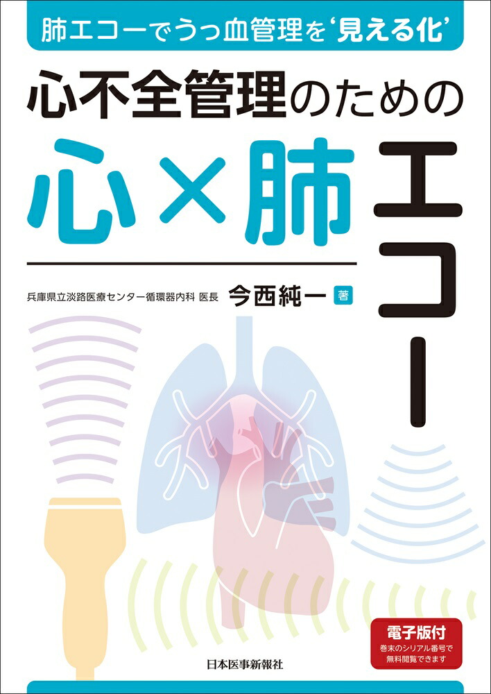 臨床実戦 心臓血管外科の裏ワザ77: 患者の生死を分ける現場の