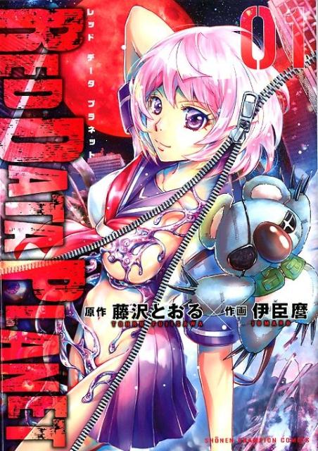 RED DATA PLANET(1)