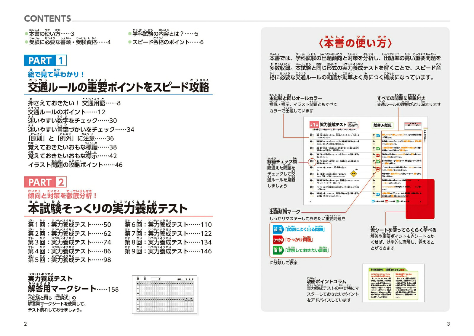 楽天ブックス スピード合格 原付免許早わかり問題集 文字が消える赤シート対応 学科試験問題研究所 本