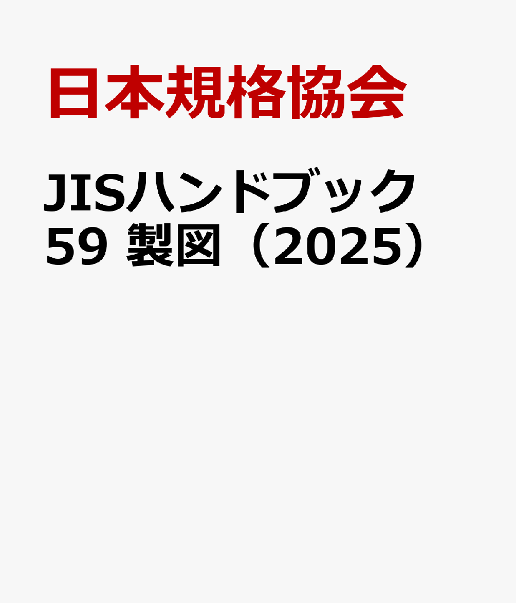 JIS HB 37-3 人間工学 2023 | 日本規格協会 JSA Group Webdesk