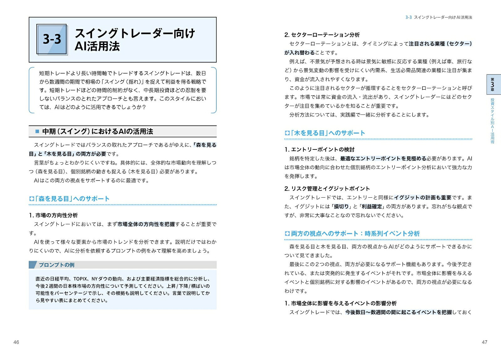 生成AI投資の教科書[ジョン・シュウギョウ]