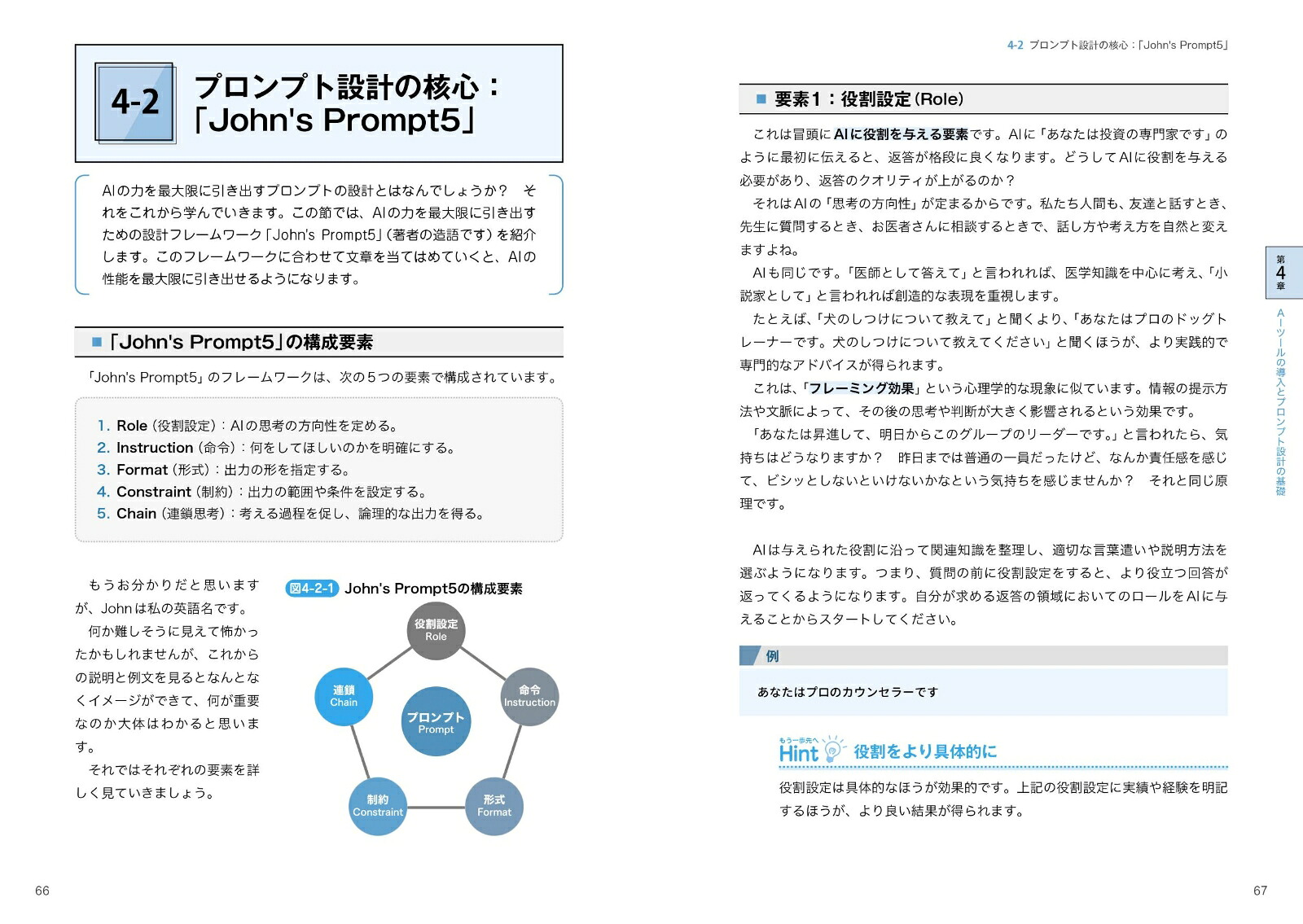 生成AI投資の教科書[ジョン・シュウギョウ]