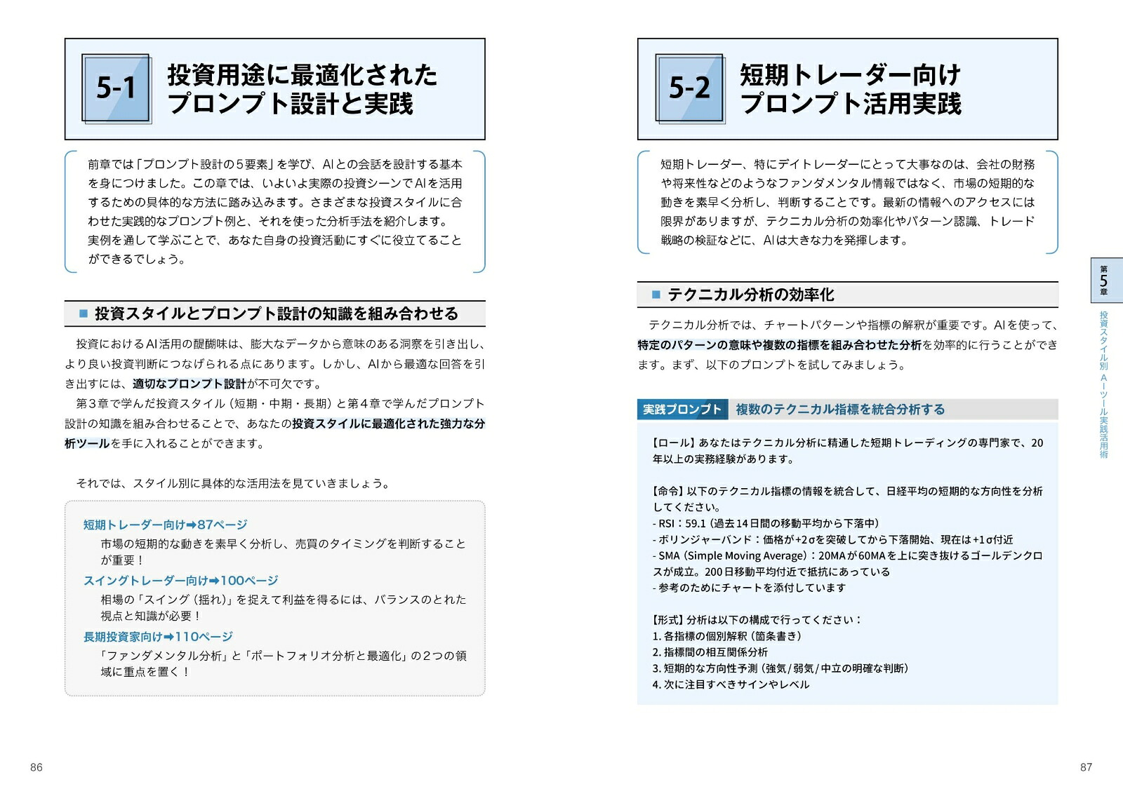生成AI投資の教科書[ジョン・シュウギョウ]