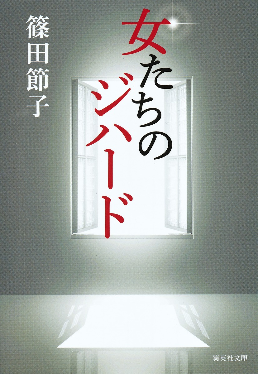 女たちのジハード画像