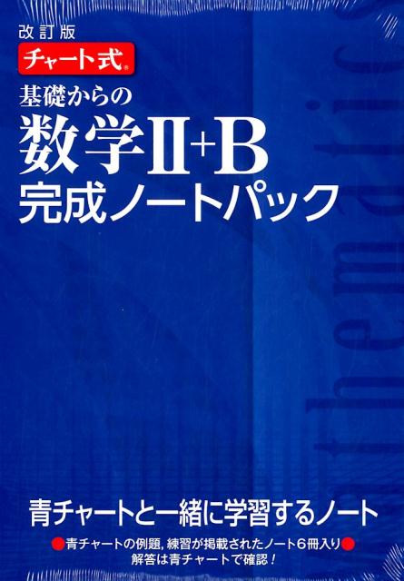 楽天 新品未使用入試必修問題集 実戦 数学IAⅡB mamun.uz